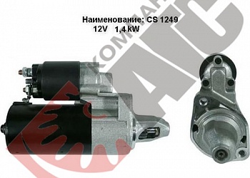 Стартер CS1249 для Mercedes
